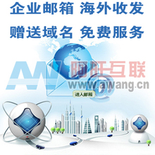 西部数码 企业邮局空间 3G/30用户 企业邮箱 免费提供技术支持