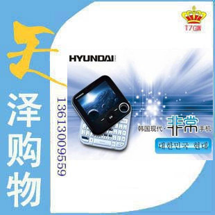 韩国现代非常手机 H-E58 JAVA 现代H-E58 现代e58 送黄金手表