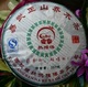 热雅得普洱茶 易武正山乔木饼 07年早春