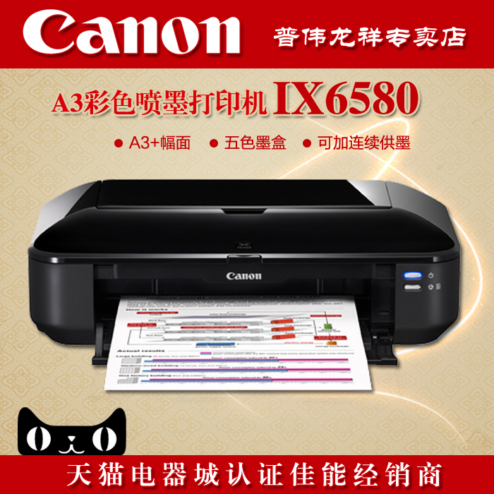 套餐包邮顺丰现货 佳能IX6580 喷墨打印机连供 佳能A3打印机家用