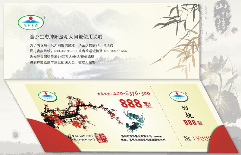 阳澄湖大闸蟹礼券专卖 （蟹出名门888型）精品10只装 特价 促销