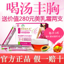红酒木瓜靓汤正品官网 拜迪蕾娜红酒木瓜汤丰乳丰胸产品 官方3盒