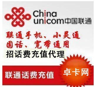 全国联通网通固话座机小灵通大灵通ADSl宽带充值充值缴费30元快充