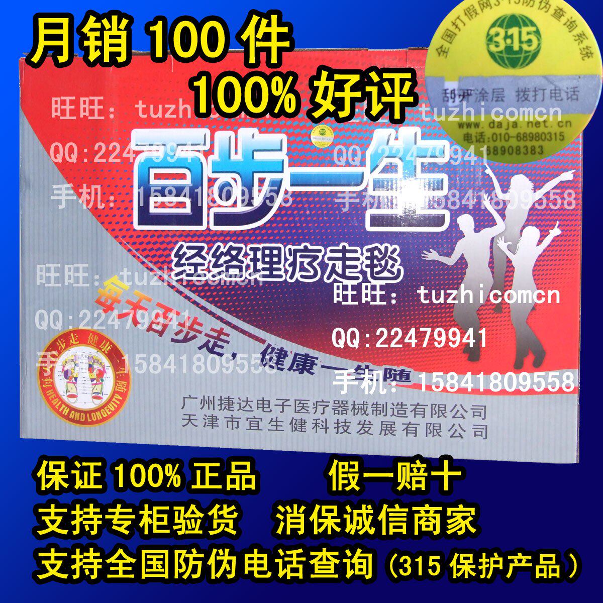全国包邮 百步一生经络理疗走毯 专柜正品 假一赔十另有赠品
