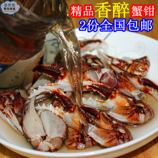  全国2份包邮 秘制配方 顶级香醉 大蟹钳|醉蟹钳 蟹脚750g海鲜即食