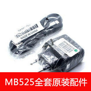 <span class=H>摩托罗拉</span><span class=H>戴妃</span>ME525 MB525 ME860 XT910 XT928原装充电器配件850mA