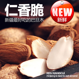  新疆特产纸皮巴旦木 特级薄壳杏仁500g奶油原味椒盐特价满2斤包邮
