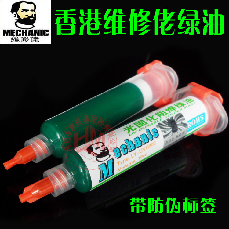 维修佬 UV紫外光固化阻焊绿油 阻焊绿油 风干绿油 电路板保护漆|ruв категории Цифровые аксессуары, рынок электронных компонентов, электронный элемент, ПХД плат/печатных плат - от Buy2taobao.com для оказания профессиональной услуги покупки агента Taobao