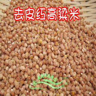  高粱米红高粱米山东特产有机杂粮  消食化积祛湿 去皮红高粱