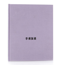 《李/桦/版/画》(木刻版画作品)记事本/日记本 NOTE BOOK
