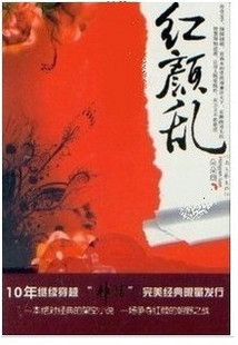 红颜乱 朵朵舞著 ...