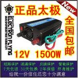 逆变器家用1500W逆变器套件逆变器大功率12v转220v 1500w