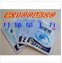 近视眼贴 亮眼睛明目贴 老花眼干眼症视疲劳必备买100送20 正品