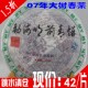 普洱茶生茶 07年布朗乔木七子饼茶 香港名岩订制 42元包邮抢购