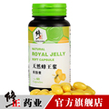 修正 蜂王浆软胶囊 0.5g*60粒 蜂王浆 新鲜