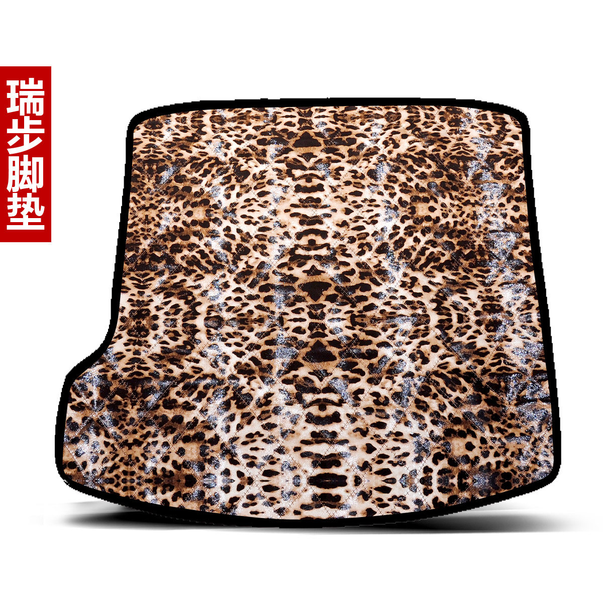 瑞步 豹纹后备箱垫 皮革尾箱垫 汽车地垫 宝马 奥迪后备背箱垫子