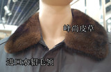 正品 男士貂皮毛领 进口顶级水貂毛领 尼克服方领立领 貂皮领子