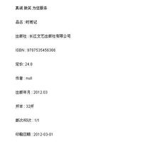 新华书店 时雨记/9787535456366 正版