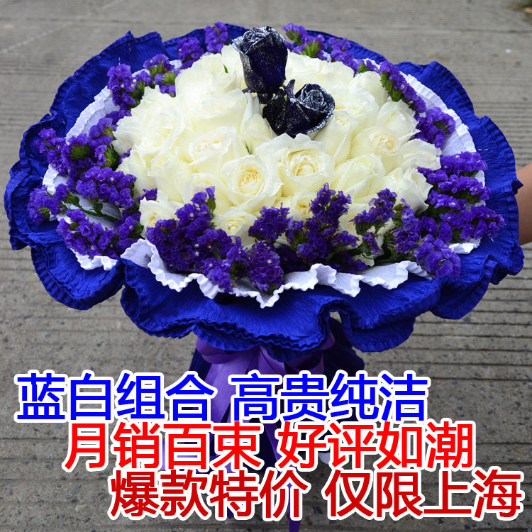 上海鲜花速递 鲜花店送花 白玫瑰送蓝色妖姬 情人节订花送保鲜花