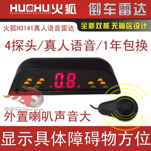 Red Crown 4 probe human voice independent display external independent speaker parking package mail