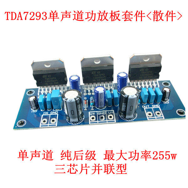 TDA7293三芯片并联套件 单声道 255w TDA7293 功放板