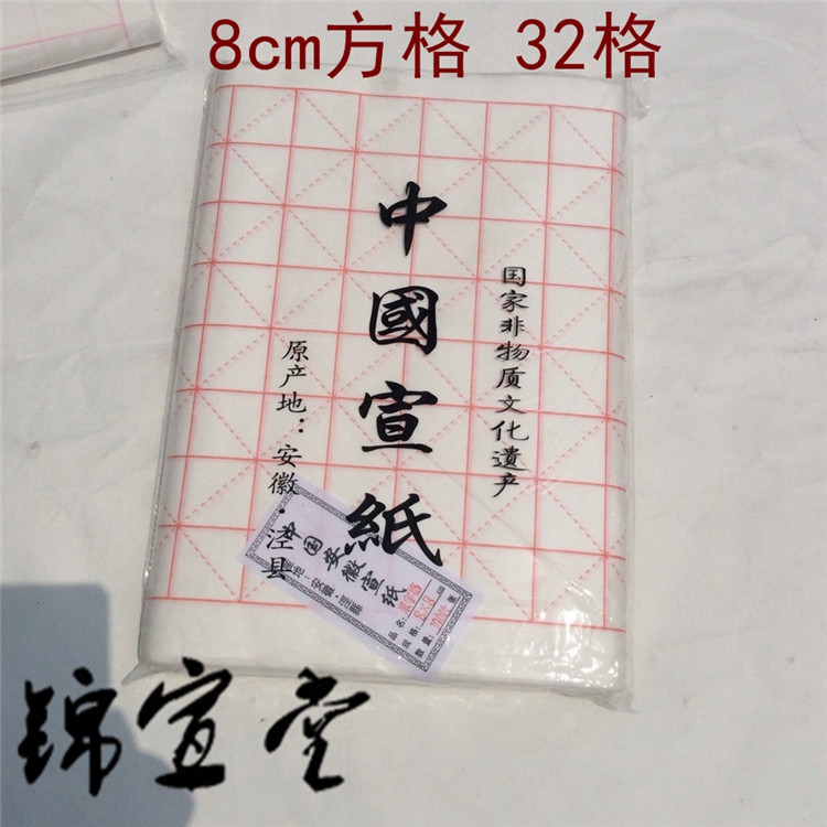四尺四开生宣34*69 8cm 米字格 32格 安徽泾县宣纸批发特价在类目 古董/邮币/字画/收藏, 文房用品/文具, 纸/纸具, 宣纸中 - 来自Buy2taobao.com提供专业的淘宝代购服务