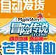 【自动发卡】099冒险岛芒果月卡 芒果无敌聚怪吸怪全屏33天 包教