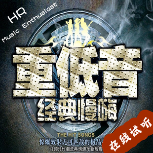 汽车音乐CD 汽车CD碟 车载CD ⊿ ＨＲ。超重电音`串烧 ⊿ 可试听