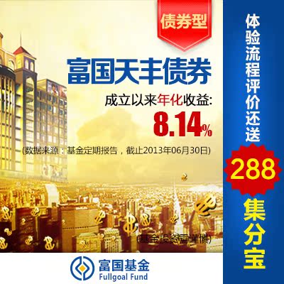 三年收益同类排名第1 富国天丰债券基金投资理