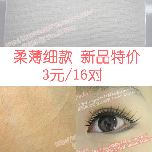 【唯美细款】买4张送1张 浅肤色柔薄贴肤隐形双眼皮贴 3元/16对