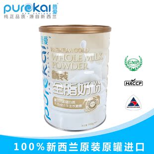  purekai普爱 新西兰原装原罐进口全脂奶粉 成人奶粉  包邮