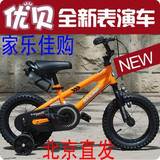 优贝12寸/14寸/16寸/18寸/自行车/童车/儿童自行车 表演车 北京发
