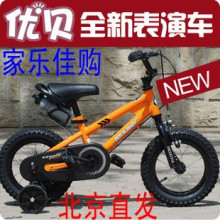 优贝12寸/14寸/16寸/18寸/自行车/童车/儿童自行车 表演车 北京发