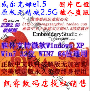 威尔克姆e1.5电脑绣花制版软件Wilcom稳定企业XPWin7 32位64位通|msdalam kategori 商务/设计服务, 设计服务, 其它设计服务 - dari Buy2taobao.com untuk memberikan perkhidmatan ejen Taobao profesional membeli