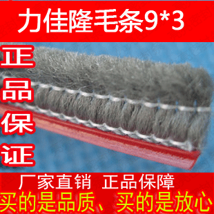 鋁合金門窗密封條90橫毛紗窗密封條3*9密封毛條封直毛力佳隆正品在類目 基礎建材, 門窗密封條, 窗密封條中 - 來自Buy2taobao.com提供專業的淘寶代購服務