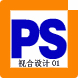 ps图片处理海报设计修广告图片设计制作抠图婚纱照精修照片去水印