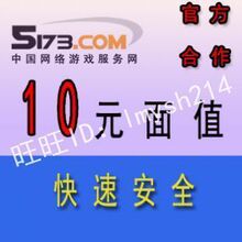 官方快充 自动充值 51７3代充 〓10000元〓 秒冲， 51７3