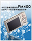 宇鑫朝阳 驰能FM400 2G MP4 2.5寸 400万拍照摄像
