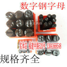 鋼號碼 鋼字碼 數字碼 中文鋼號碼 3mm 0-9在類目 五金/工具, 手動工具, 衝、撬棒, 其他中 - 來自Buy2taobao.com提供專業的淘寶代購服務