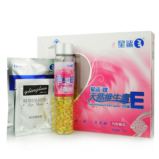  星鲨牌天然维生素E软胶囊120粒纯天然维E ve 大品牌 送面膜包邮