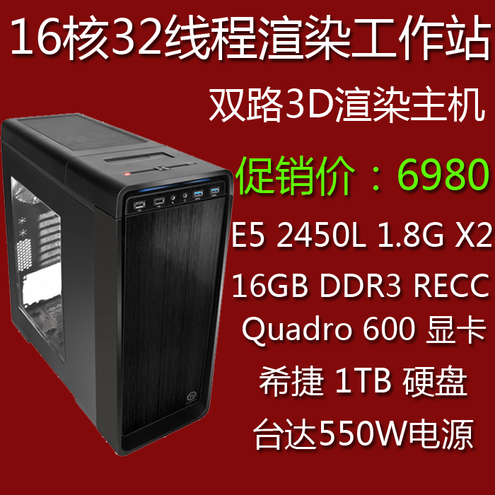 E5-2450L 16核32线程 16GECC内存 图形工作