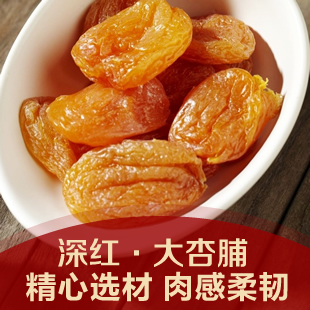  新货 新疆大白杏/杏脯 大杏干/杏肉 特产蜜饯零食 生津开胃250g