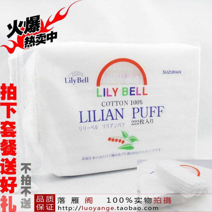 正<span class=H>品</span>屈臣氏日本SUZURAN lily bell丽丽贝尔<span class=H>化妆</span>棉222片轻薄卸妆棉