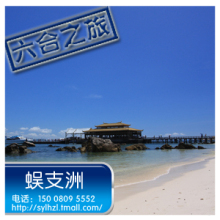 三亚蜈支洲岛一日游/门票船票/蜈支洲接送/纯玩/旅游自由行