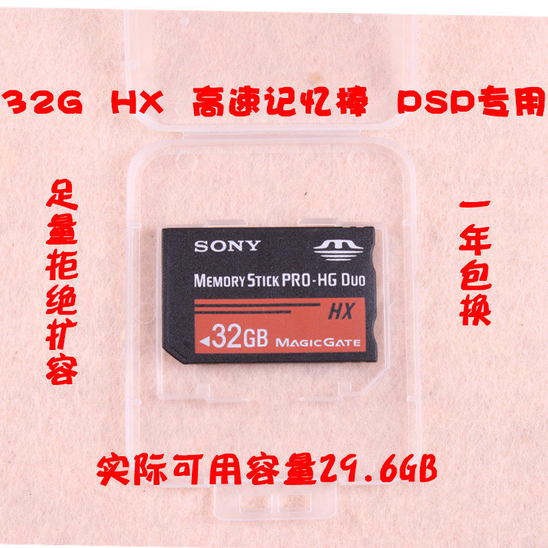 psp <span class=H>记忆</span><span class=H>棒</span> SONY 索尼 MS-HX 32G 高速<span class=H>记忆</span><span class=H>棒</span> 红<span class=H>棒</span> 短<span class=H>棒</span> 断指潮<span class=H>棒</span>
