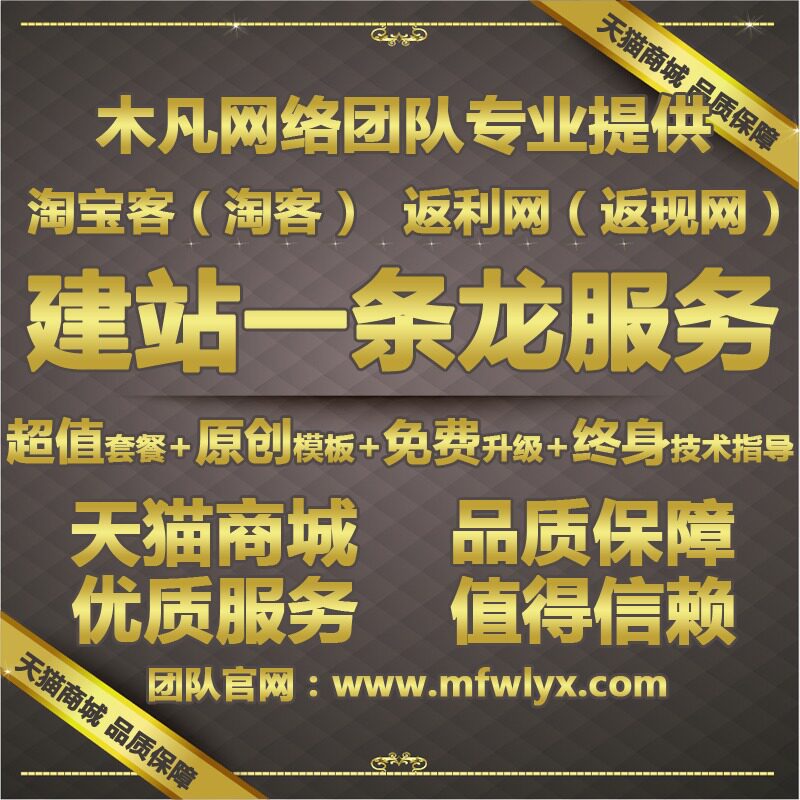 精品网站建设|企业网站制作|返利网建设|淘宝客建设一条龙全包