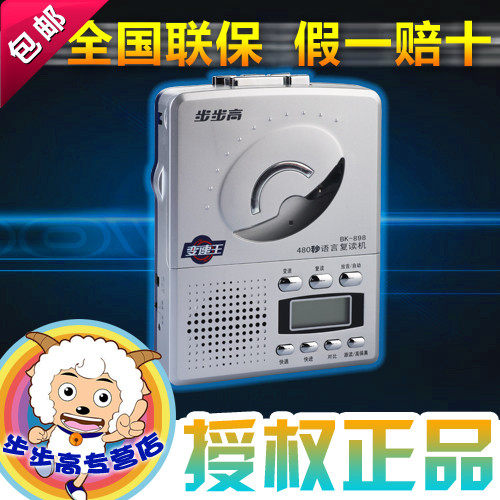 热销3000台 步步高复读机 BK-898 步步高898 正品包邮 顺丰/EMS