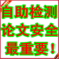 24h自助|论文检测|万方论文检测|论文查重（看懂检测步骤再拍)