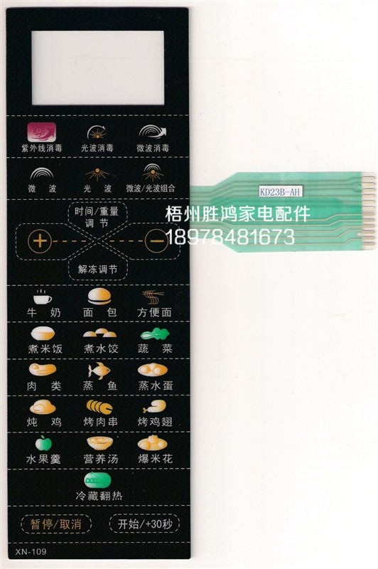 美的微波炉KD23B-AH薄膜面板开关按键|ruв категории Цифровые аксессуары, бытовой аудио аксессуары, микроволновой печи панели - от Buy2taobao.com для оказания профессиональной услуги покупки агента Taobao