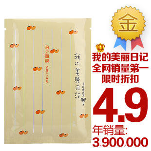 台湾正品 我的美丽日记 纳豆<span class=H>面膜</span>贴补水保湿美白 美丽日记代购志
